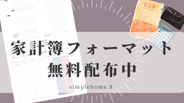 えまの家計簿フォーマット無料ダウンロード えまの家計簿 えまの家計簿フォーマット無料ダウンロード えまの家計簿